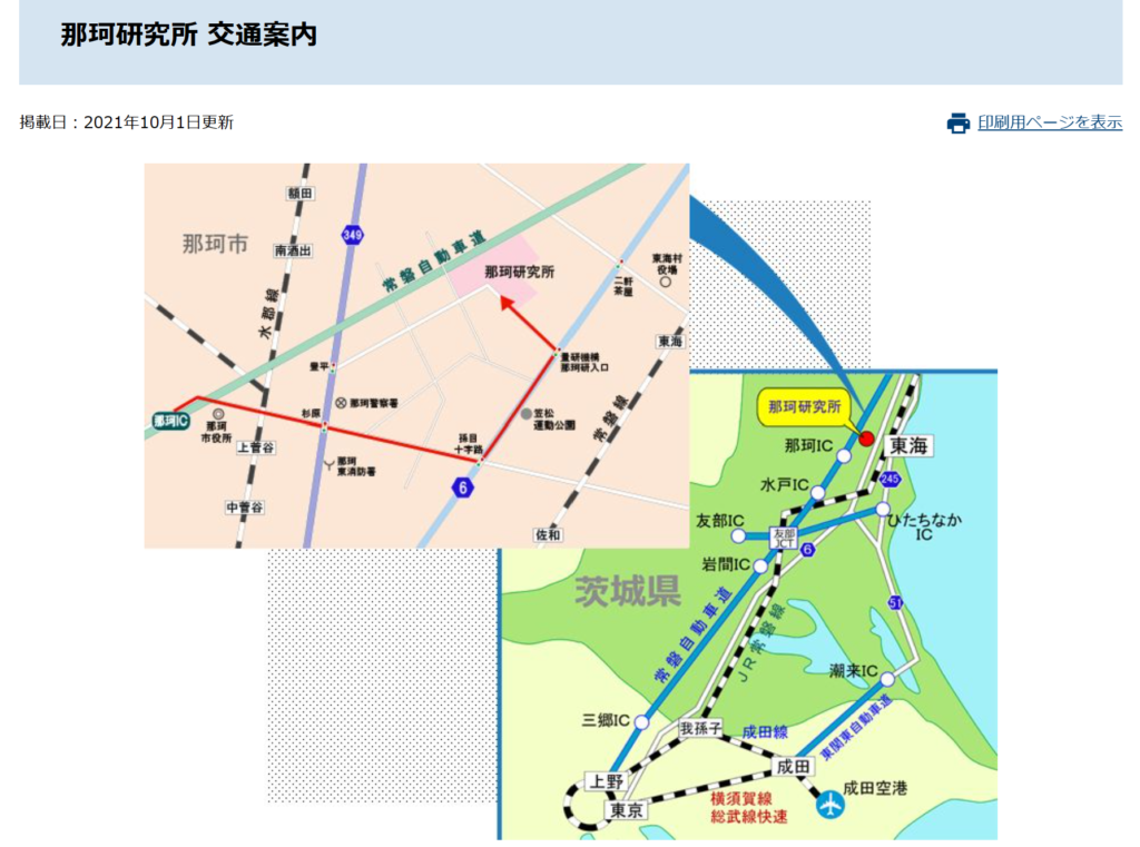 那珂核融合研究所へのアクセス
